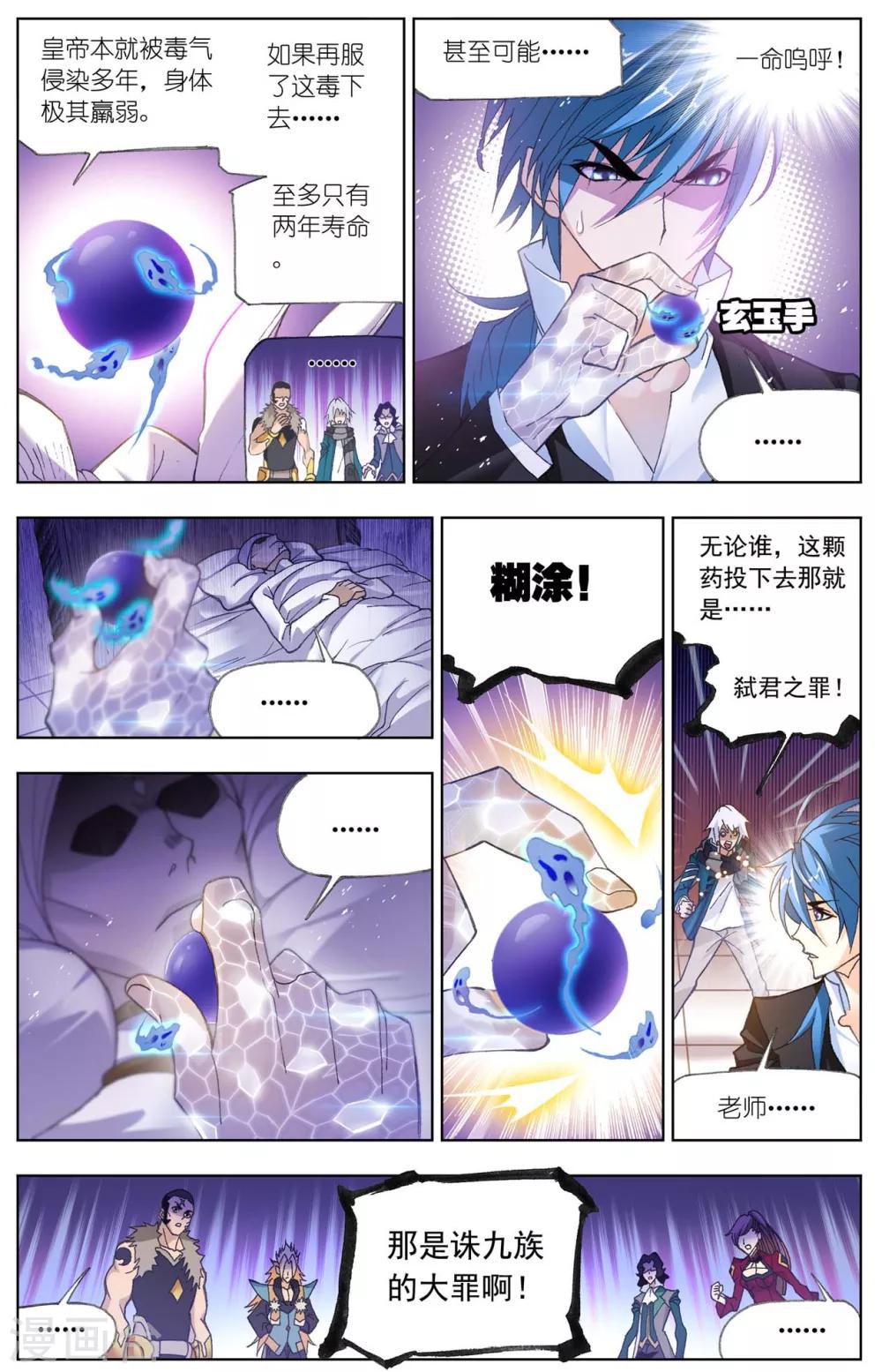 斗罗大陆2绝世唐门小说漫画,第514话 解毒(上)1图