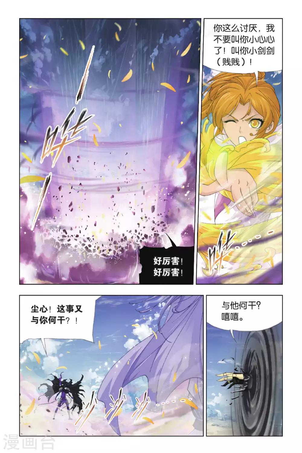 斗罗大陆堕魂乱舞漫画,第378话 救援！(下)2图