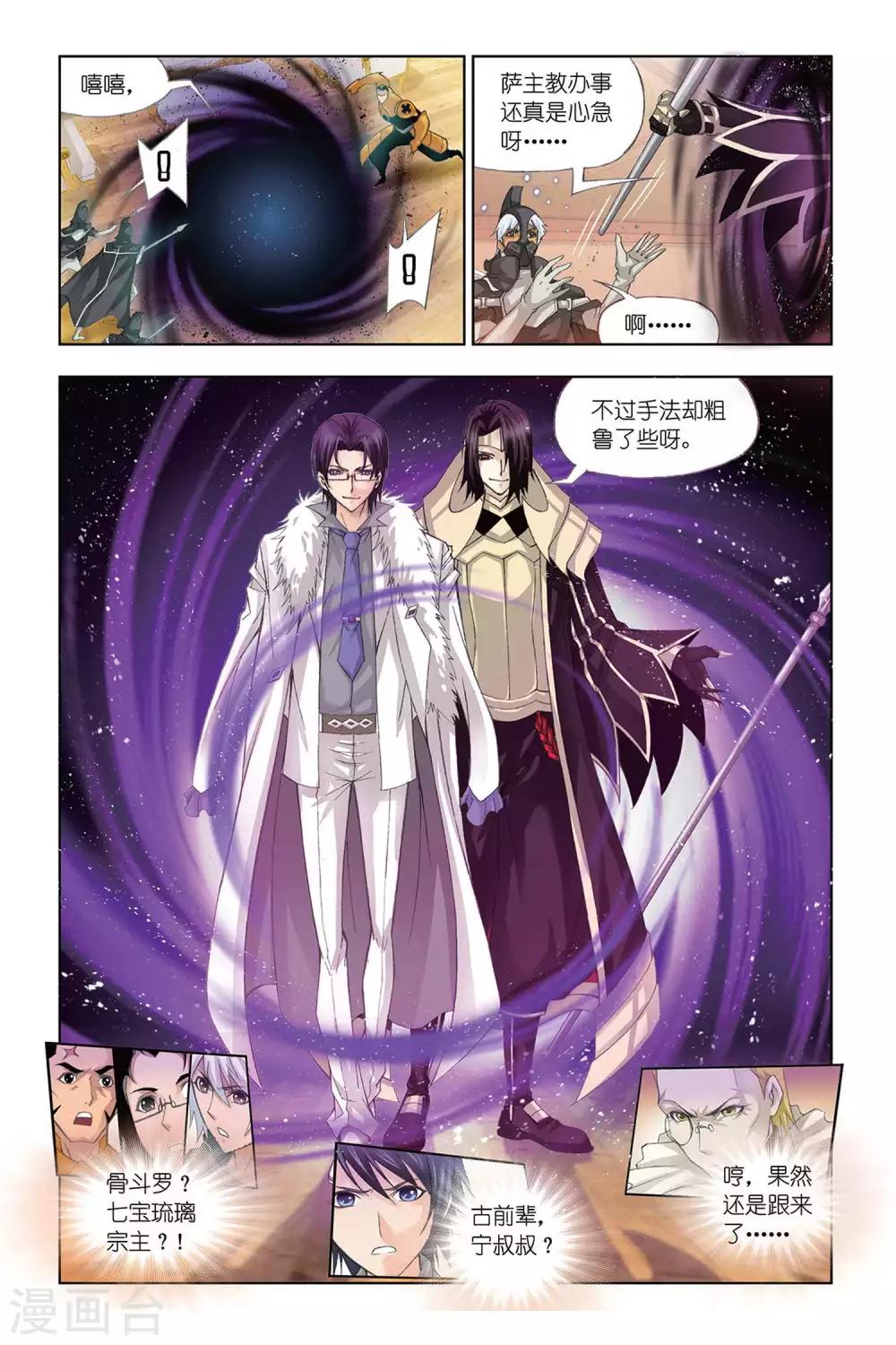 斗罗大陆4终极斗罗漫画,第304话 教皇令(上)1图