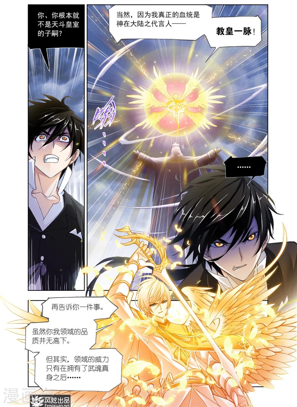 斗罗大陆魂师对决官方正版漫画,第506话 杀神VS天使(中)1图