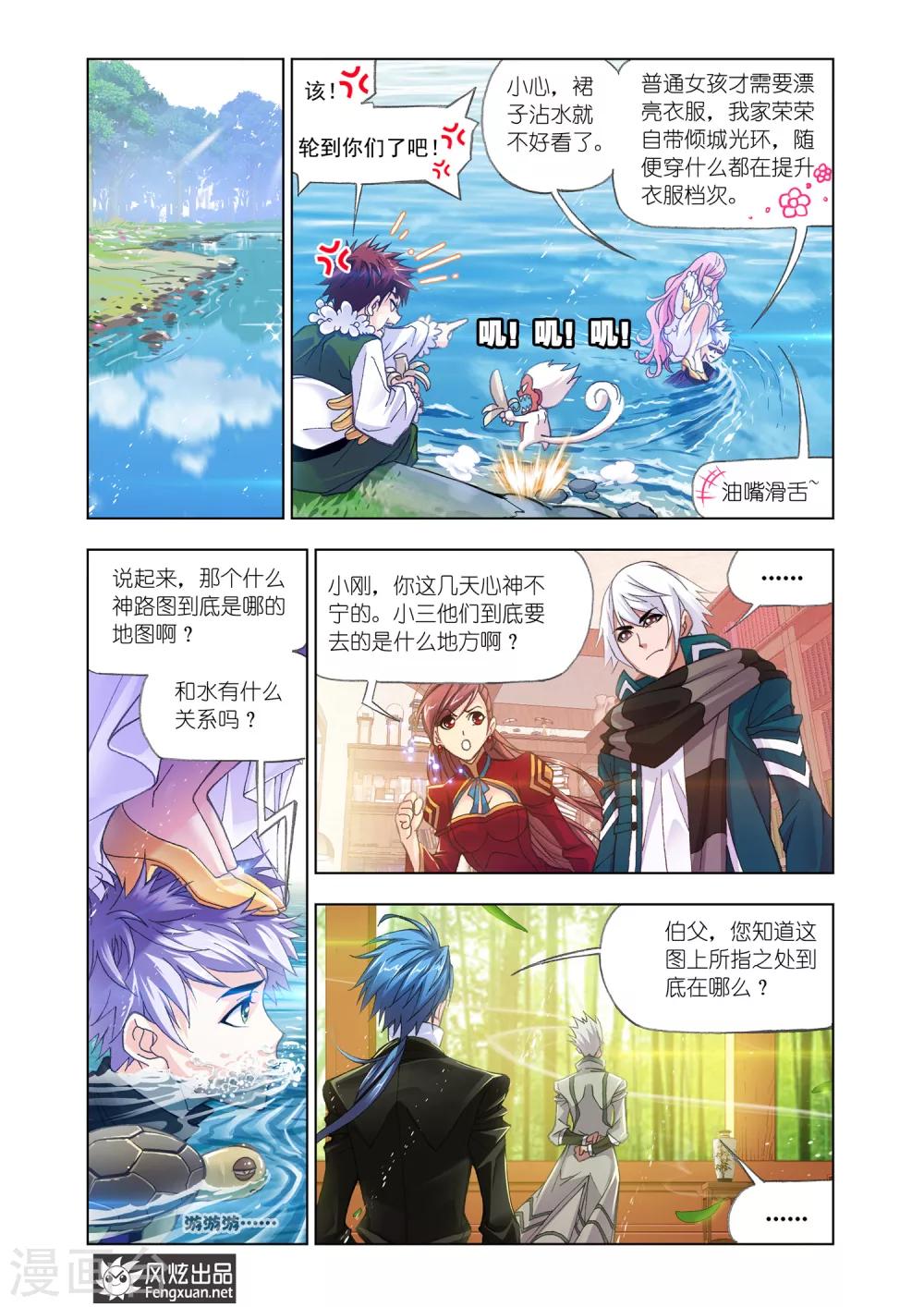 斗罗大陆h5漫画,第519话 海神岛(下)1图