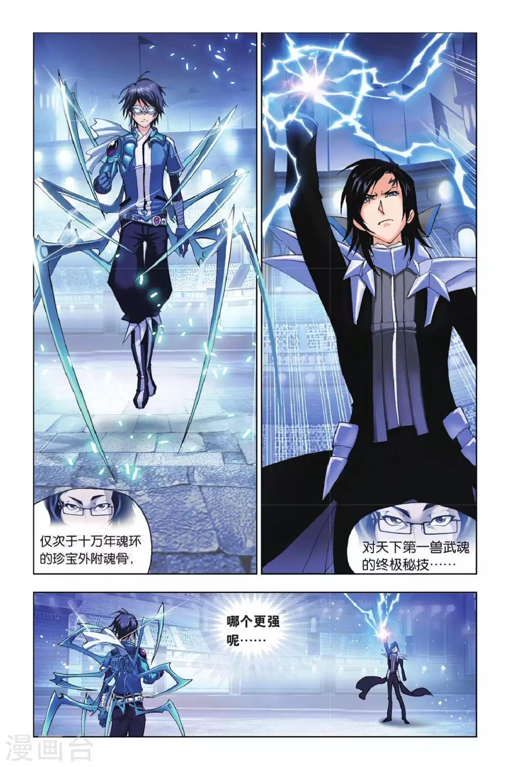 斗罗大陆魂师对决官方正版漫画,第163话 决胜八蛛矛(上)2图