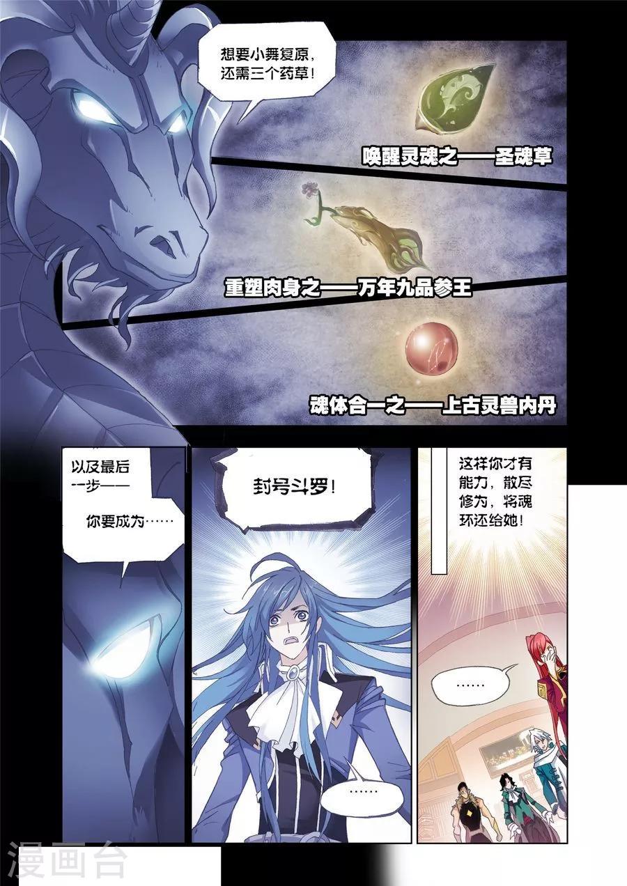 斗罗大陆1动漫免费版在线观看全集漫画,第453话 相聚史莱克(下)1图