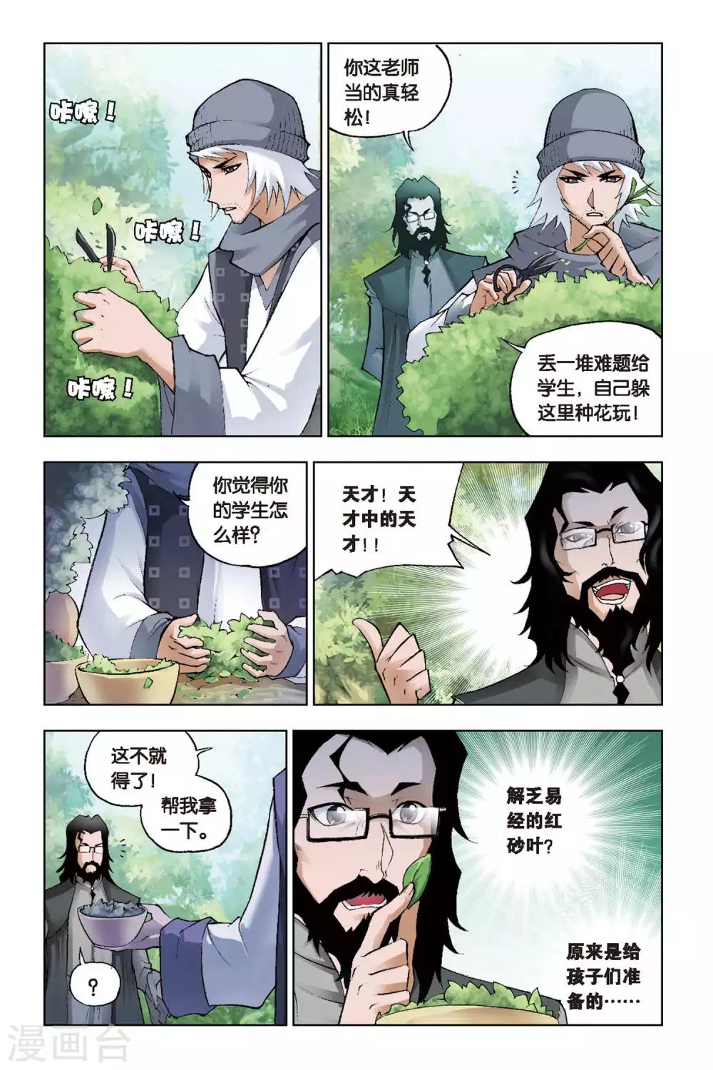 斗罗大陆2绝世唐门小说漫画,第111话 特训日记(下)2图