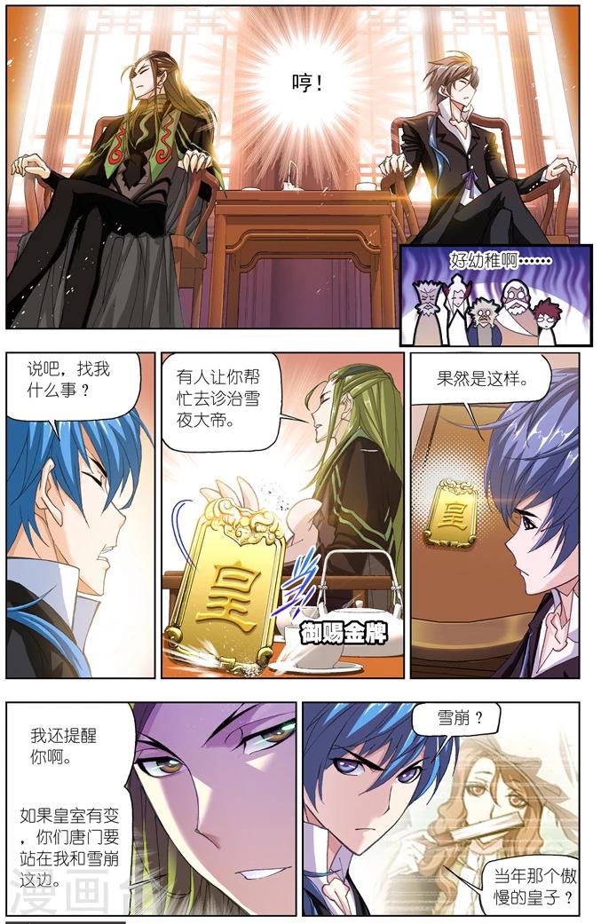 斗罗大陆3龙王传说漫画,第499话 天斗宫变(上)1图