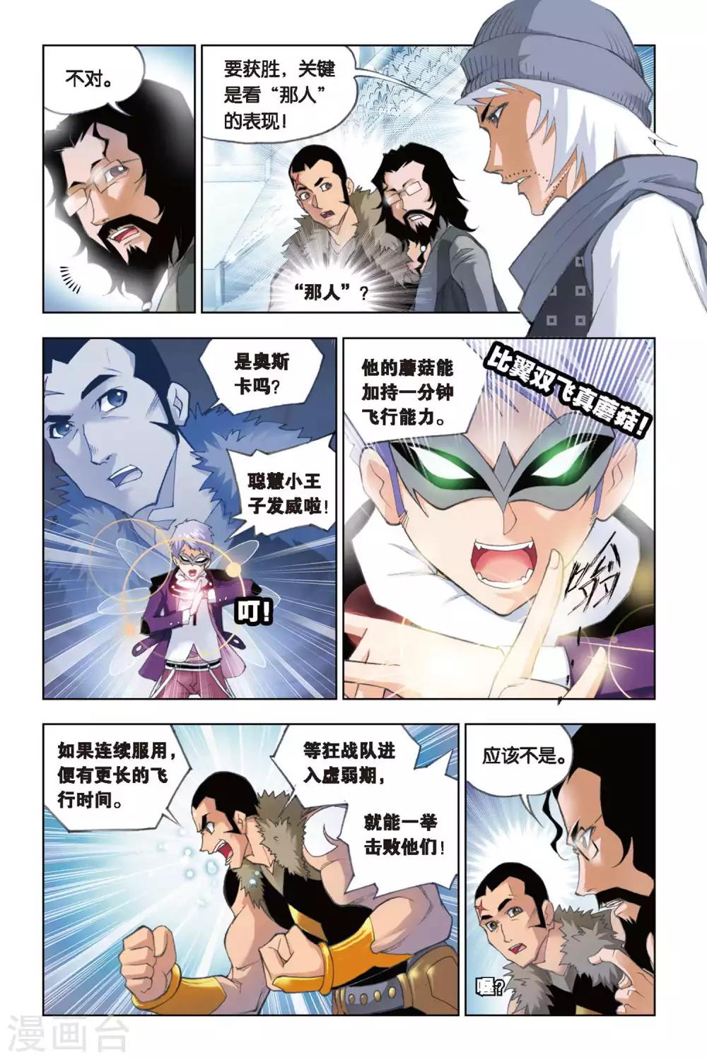 斗罗大陆漫画,第142话 决胜(上)2图