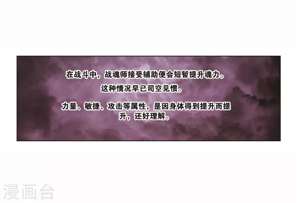 斗罗大陆之魂师对决漫画,第714话 食全食美22图