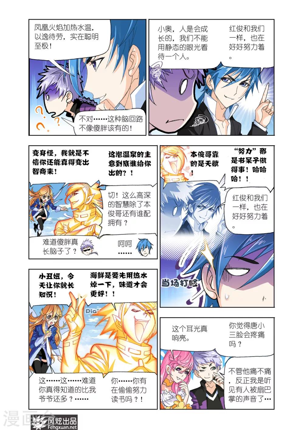 斗罗大陆动漫在线观看免费完整观看漫画,第568话 燃烧的水池1(中)1图