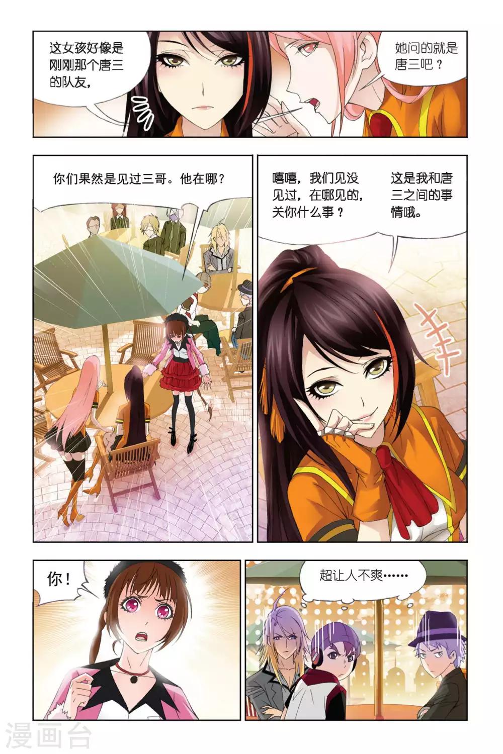 斗罗大陆之邪神传承漫画,第285话 头部魂骨(下)1图