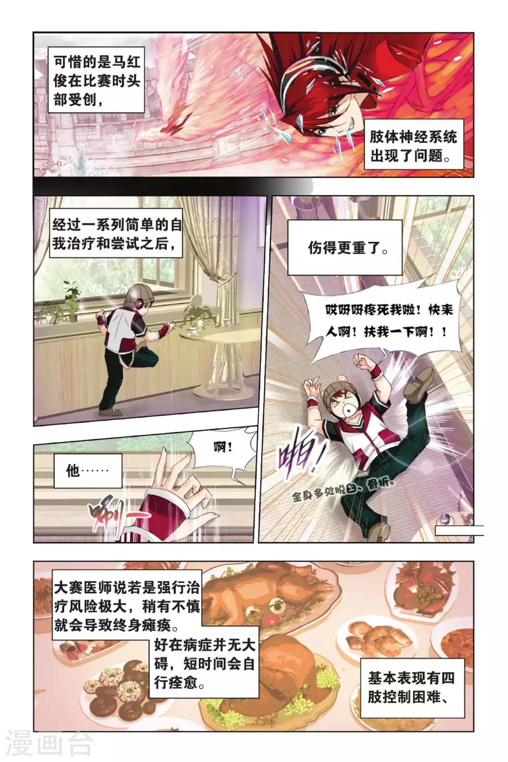 斗罗大陆之邪神传承漫画,第347话 继续前进(中)2图