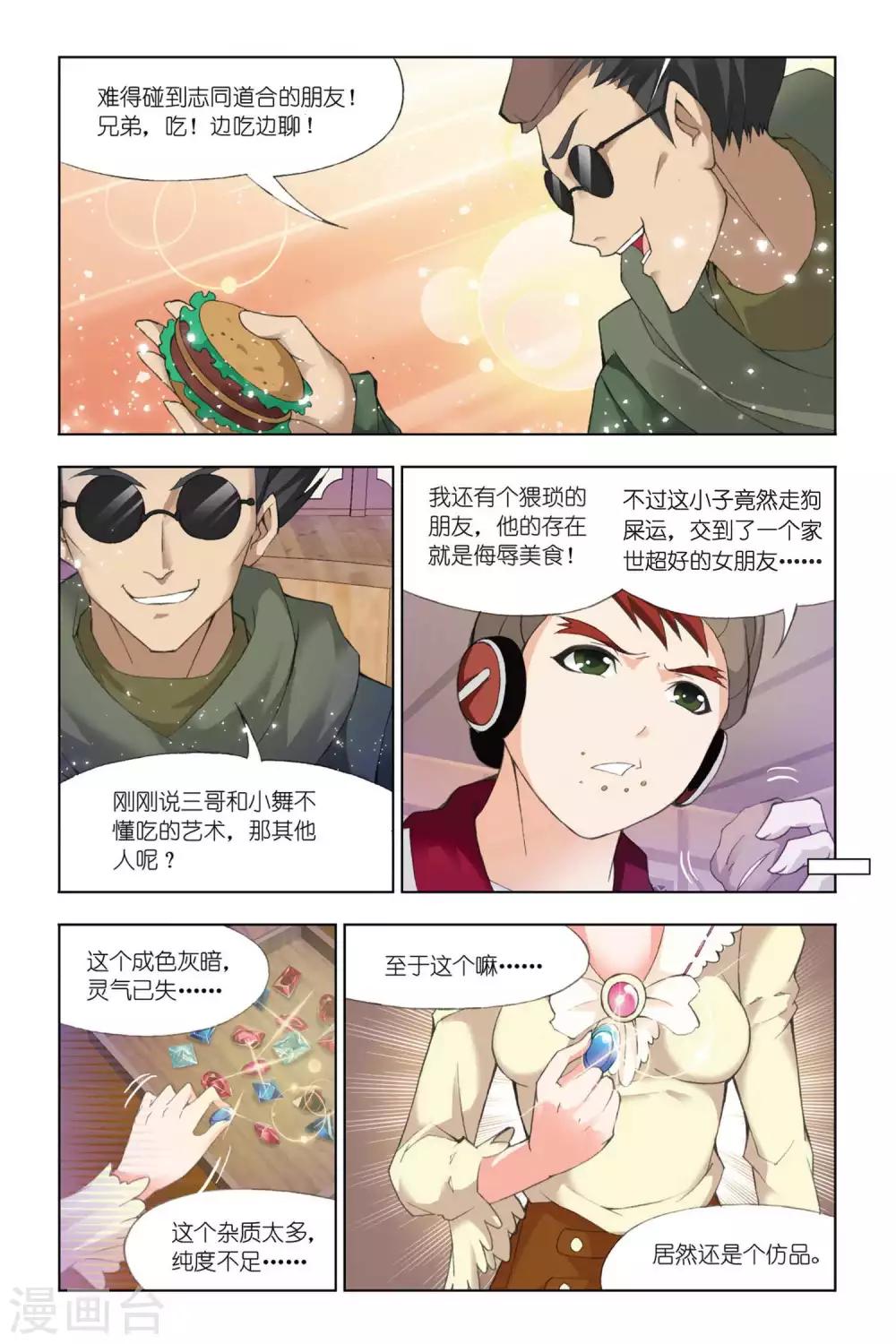 斗罗大陆漫画,第335话 巨剑山之行(中)1图