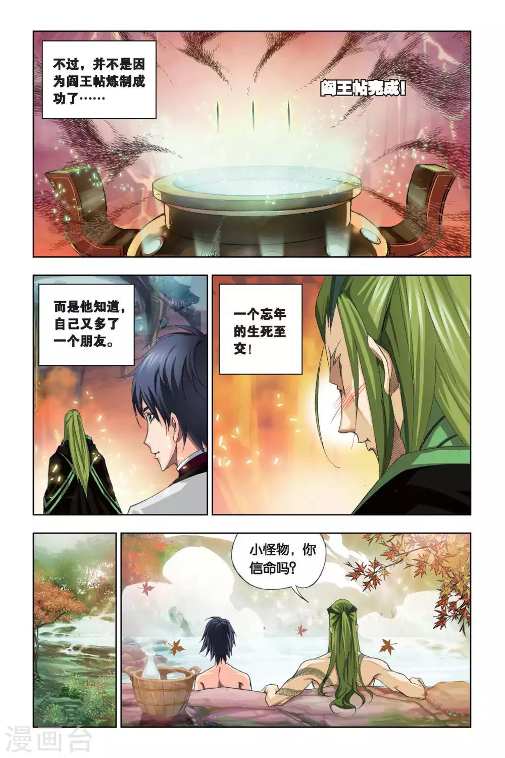 斗罗大陆漫画,第200话 离别(中)2图