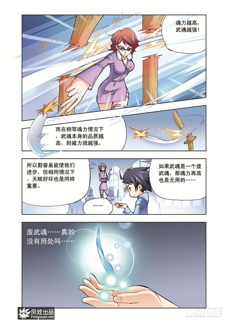 斗罗大陆泳装漫画,第3话 大师？老师？1图