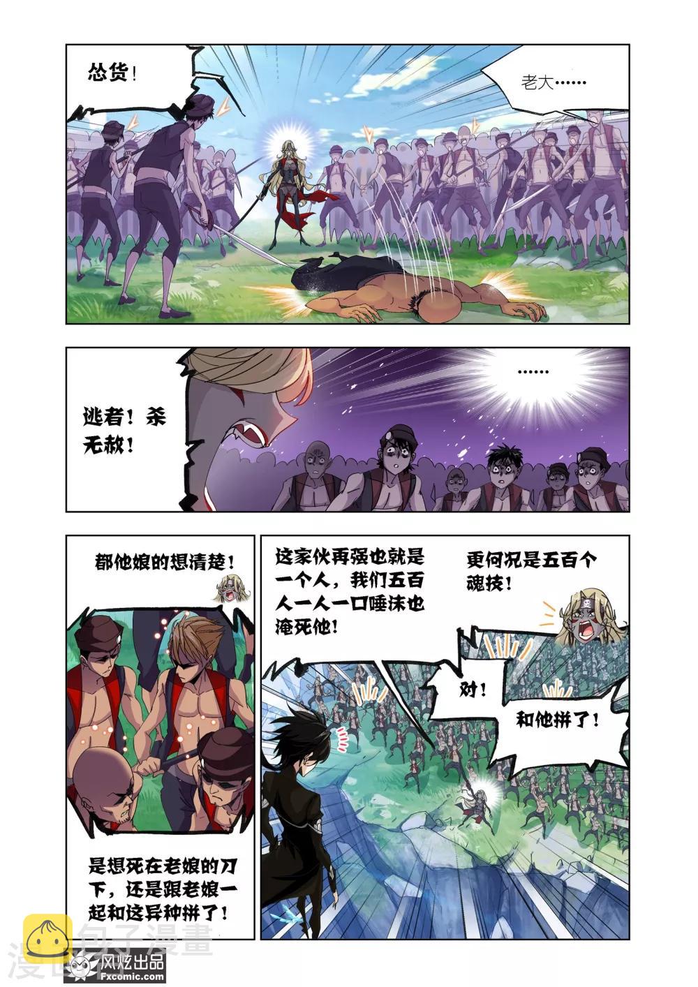 斗罗大陆绝世唐门免费观看完整版在线全集漫画,第609话 对话紫珍珠12图