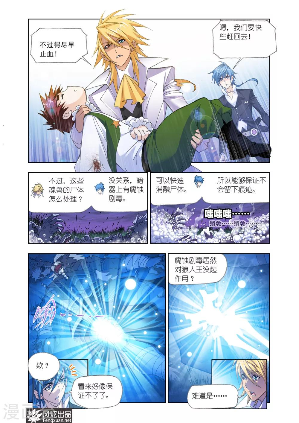 斗罗大陆2之绝世唐门漫画,第551话 一千零一夜(中)1图