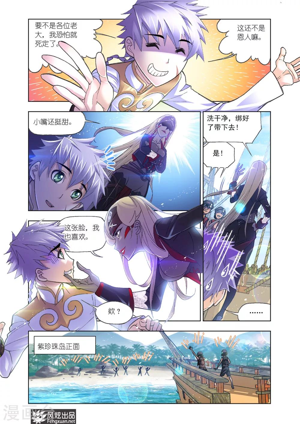 斗罗大陆2绝世唐门免费观看完整版星空影院漫画,第592话 紫珍珠岛21图