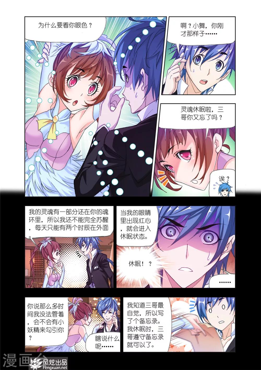 斗罗大陆漫画,第520话 解开封印(上)2图