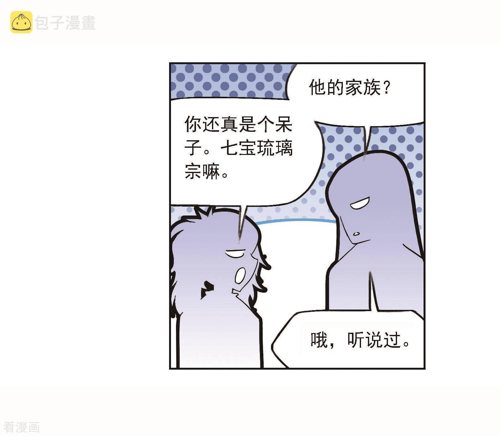 斗罗大陆漫画漫画,第705话 有钱人家12图