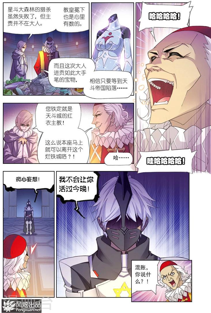 斗罗大陆2之绝世唐门漫画,第497话 夺宝(中)1图