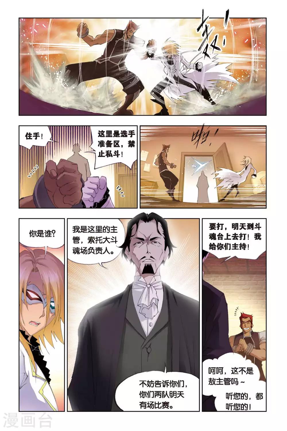 斗罗大陆绝世唐门免费观看完整版在线全集漫画,第133话 智擒狂犀(上)2图