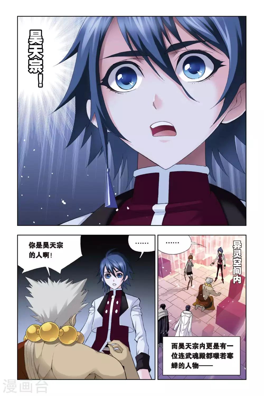 斗罗大陆动漫在线观看免费完整观看漫画,第223话 身世(上)2图