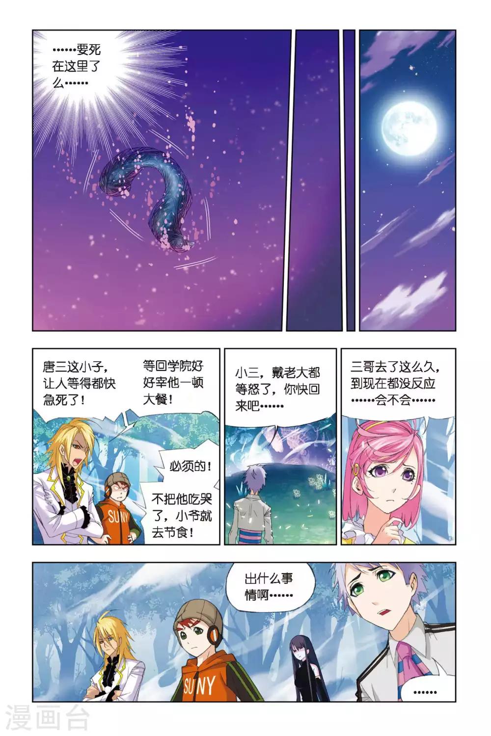 斗罗大陆2绝世唐门漫画漫画,第256话 万年魂环(上)1图