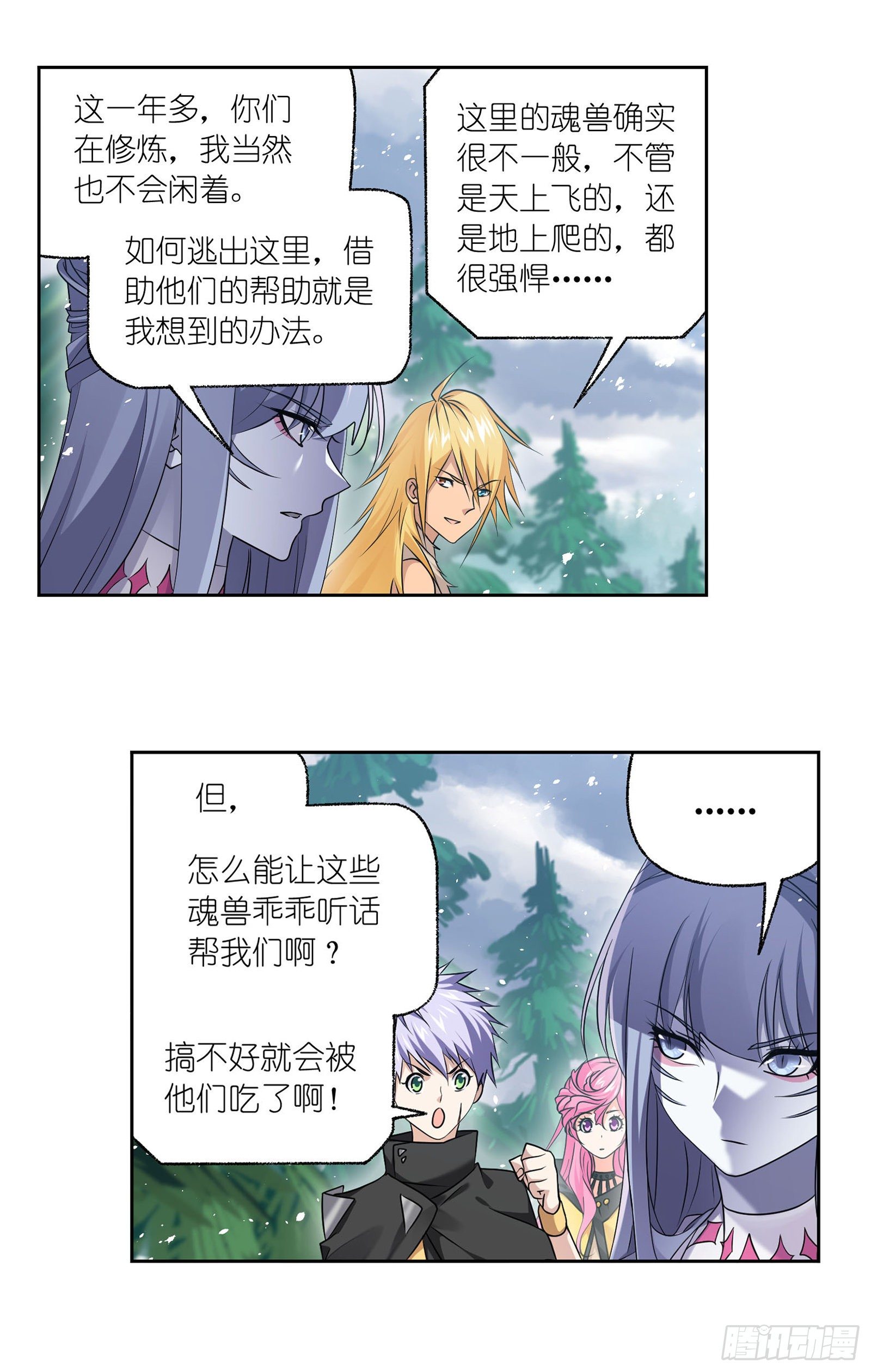 斗罗大陆绝世唐门免费观看完整版在线全集漫画,第310话 联合十万魂兽（1）1图