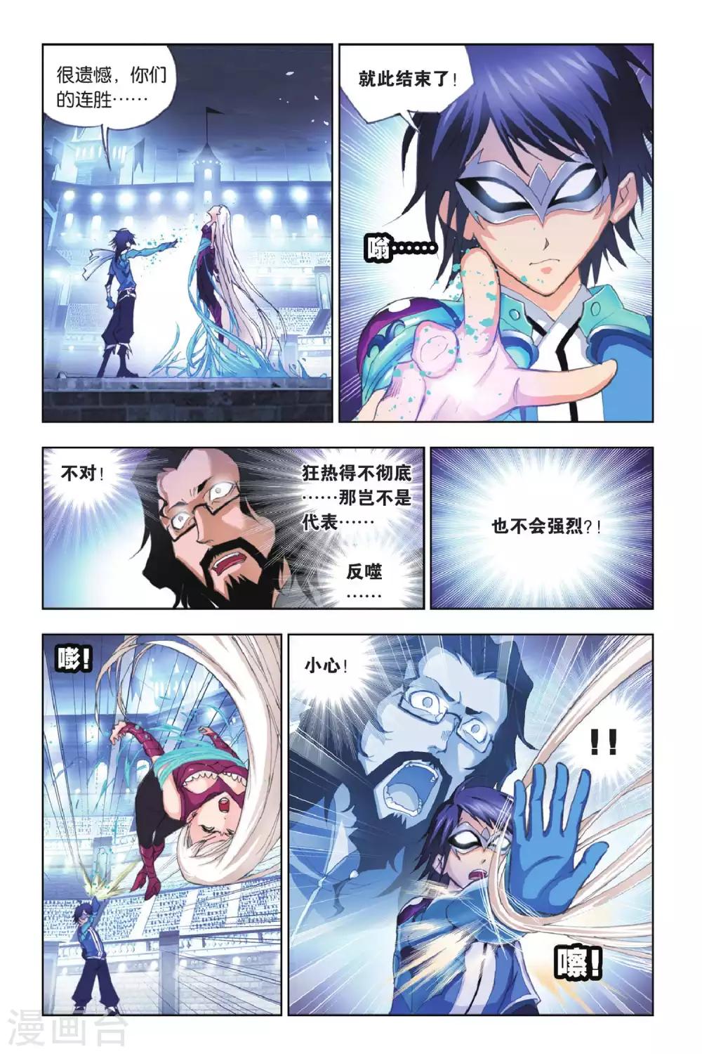 斗罗大陆动漫在线观看免费完整观看漫画,第144话 决胜(下)2图