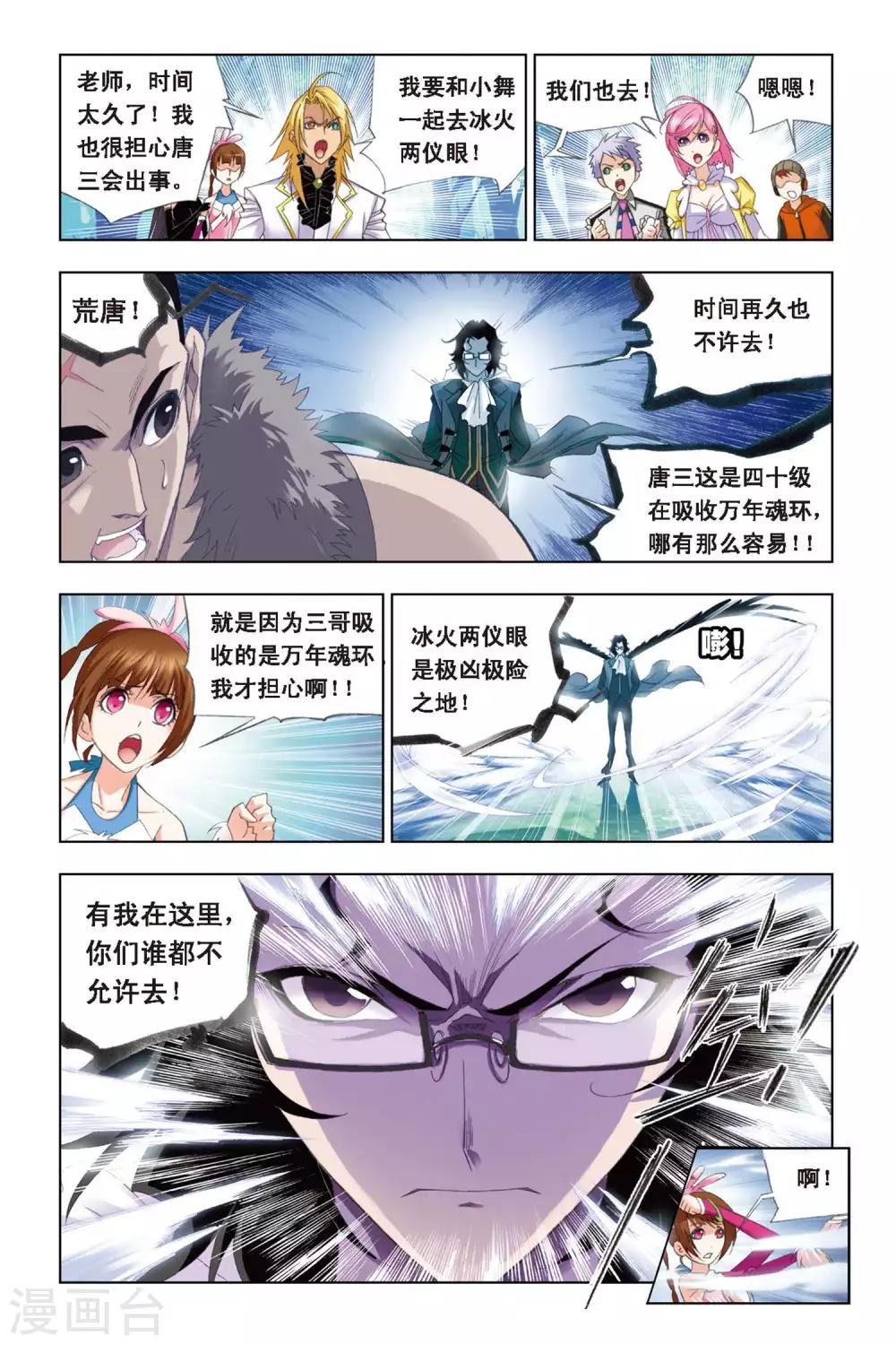 斗罗大陆2绝世唐门漫画漫画,第256话 万年魂环(上)1图