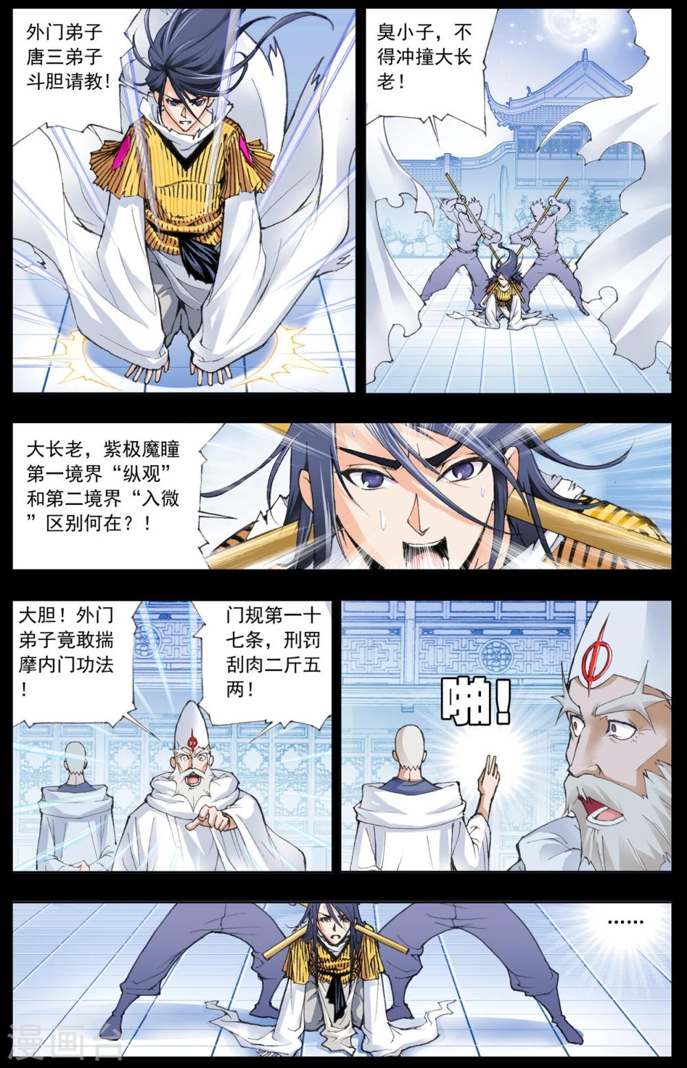 斗罗大陆2之绝世唐门漫画,第20话 第一魂技(中)2图