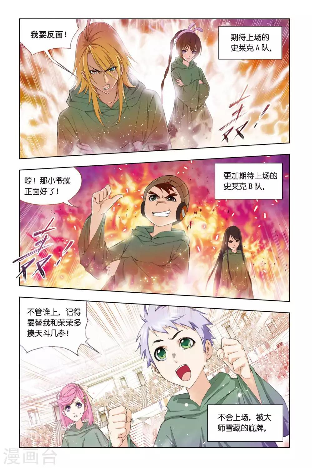 斗罗大陆2绝世唐门免费观看完整版星空影院漫画,第265话 一分钟的完胜(上)2图