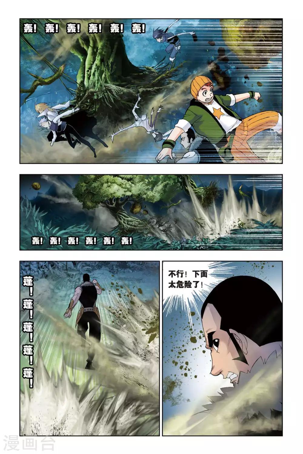 斗罗大陆之魂师对决漫画,第74话 森林之王(中)1图