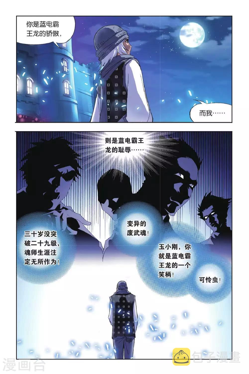 斗罗大陆1动漫免费版在线观看全集漫画,第168话 重逢(下)1图