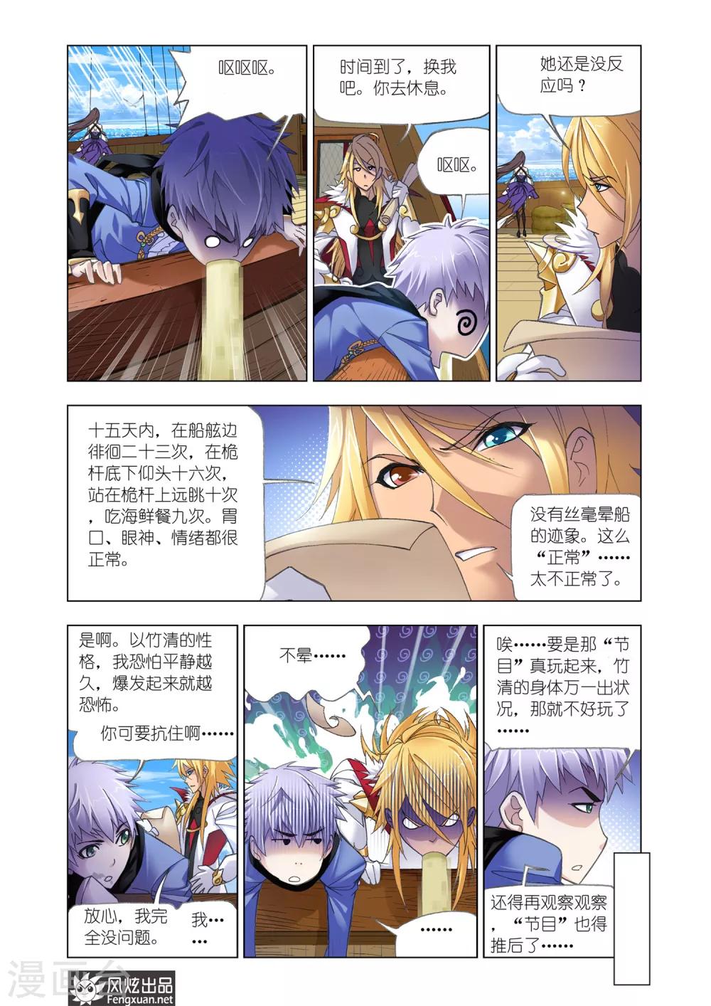 斗罗大陆2绝世唐门免费观看完整版星空影院漫画,第577话 大海，我们来了！(中)2图