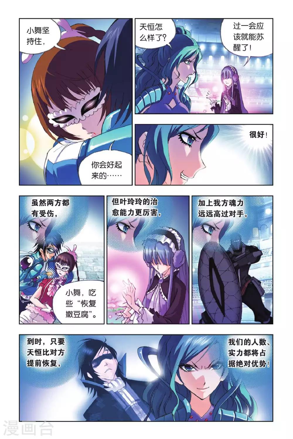 斗罗大陆1动漫免费版在线观看全集漫画,第160话 幽冥白虎(上)1图