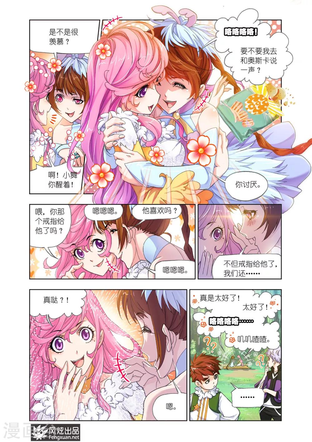 斗罗大陆绝世唐门免费观看完整版在线全集漫画,第523话 太子太师(上)1图