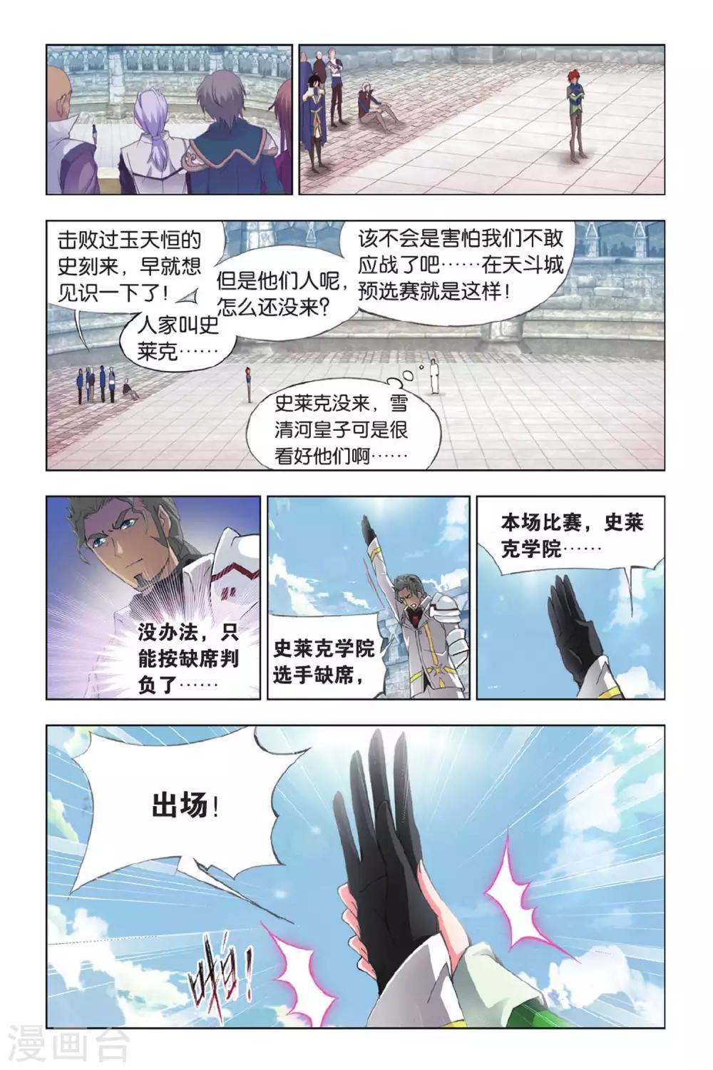 斗罗大陆魂师对决官方正版漫画,第349话 对战雷霆(上)1图