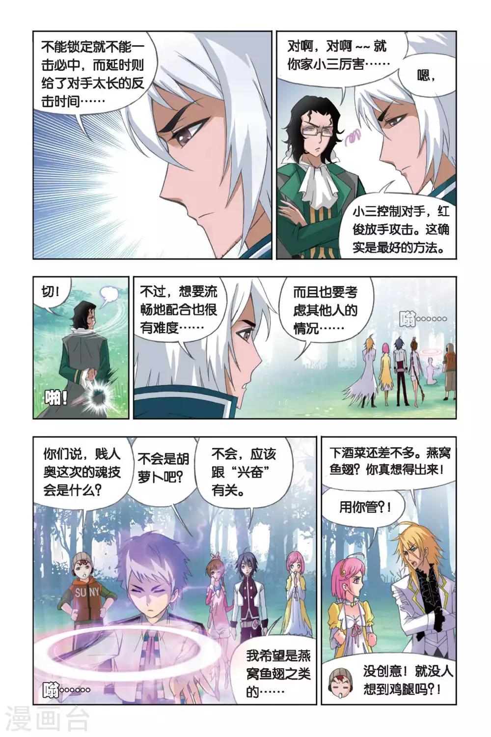 斗罗大陆2之绝世唐门漫画,第244话 幽香引魂兽1(上)2图