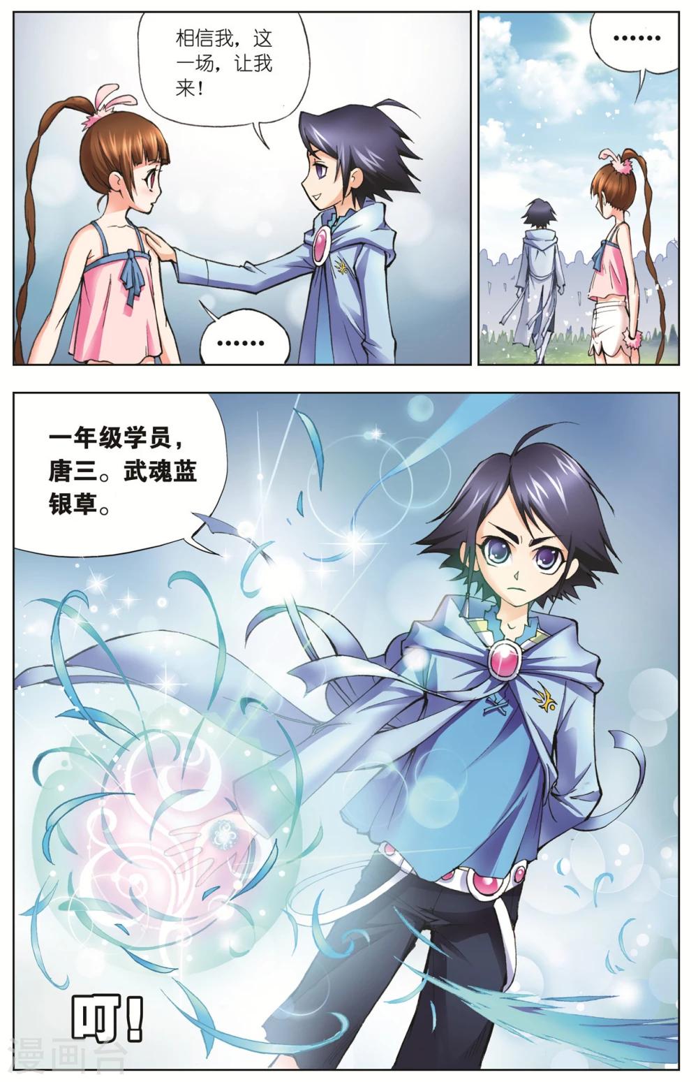 斗罗大陆绝世唐门免费观看完整版在线全集漫画,第22话 学院战争(上)2图