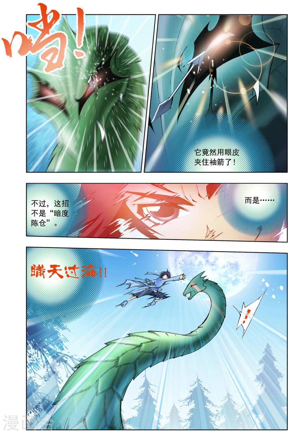 斗罗大陆之魂师对决漫画,第18话 曼陀罗蛇(下)1图