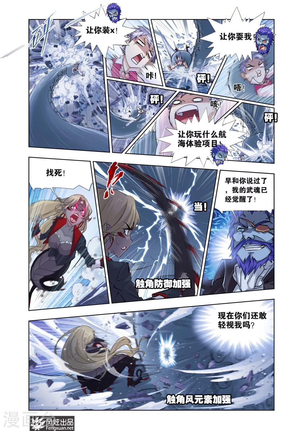 斗罗大陆免费观看漫画,第598话 海魔的复仇22图