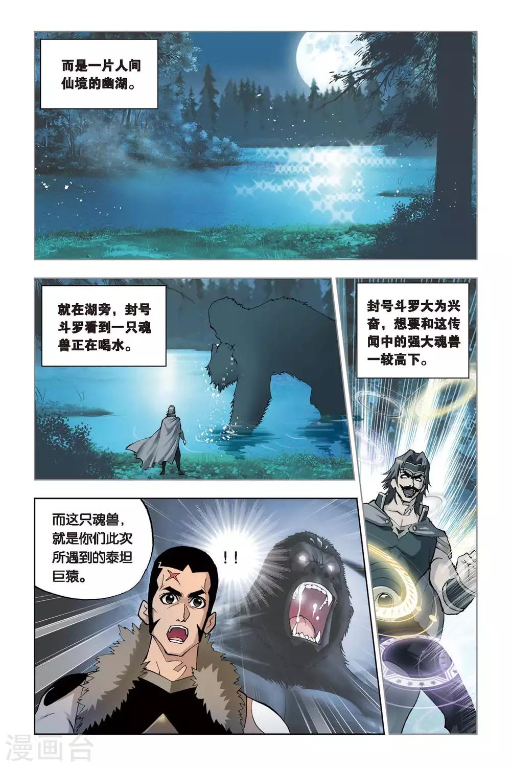 斗罗大陆1动漫免费版在线观看全集漫画,第99话 大师来了(下)1图