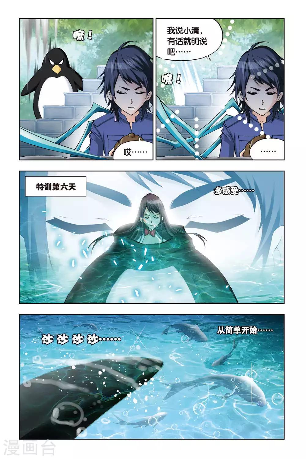 斗罗大陆2动漫在线免费星辰影院漫画,第110话 特训日记(中)1图