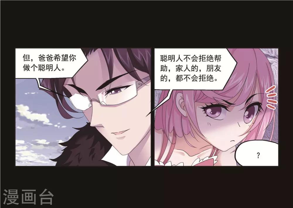 斗罗大陆之邪神传承漫画,第712话 富家女也很努力22图