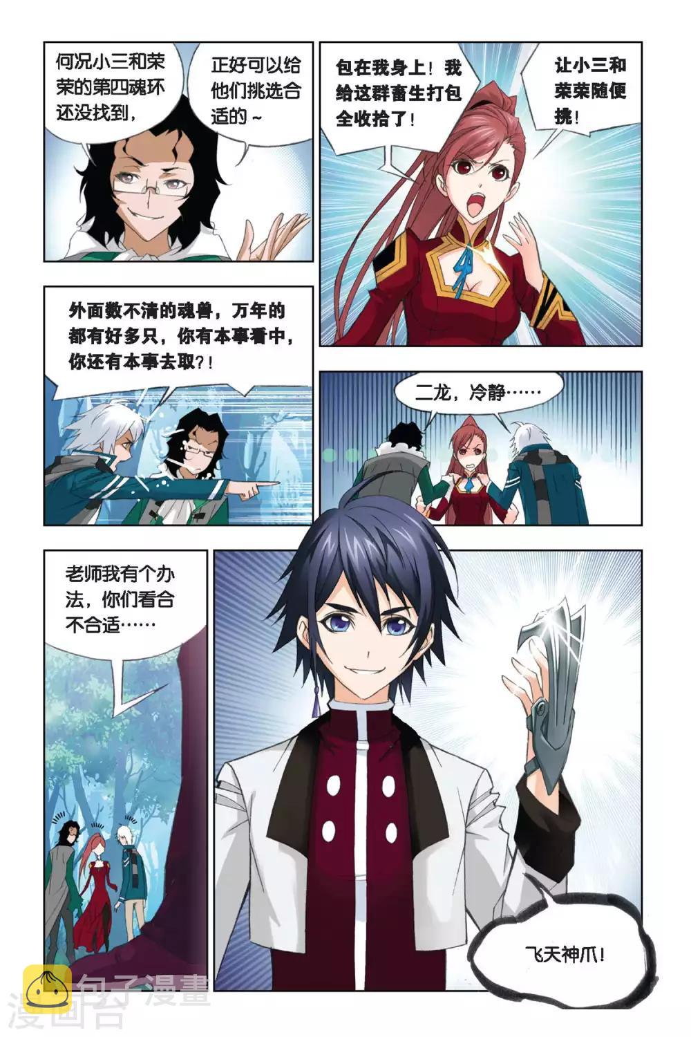 斗罗大陆魂师对决官方正版漫画,第250话 选择(上)2图