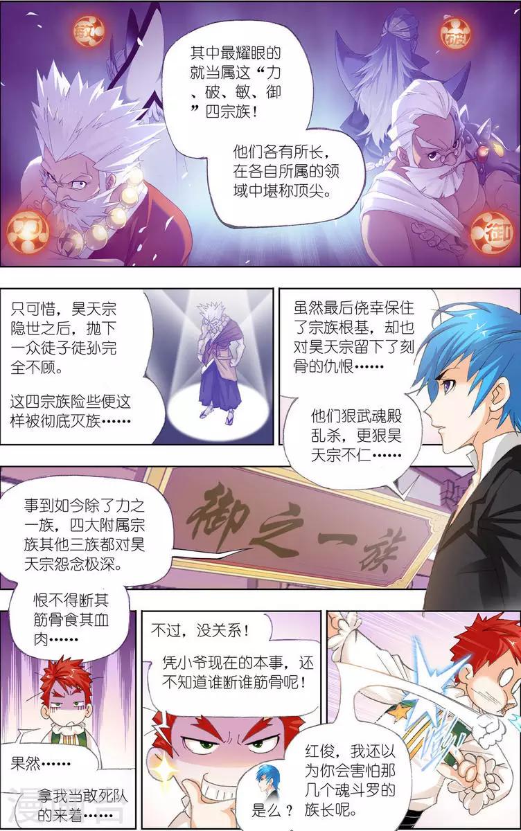 斗罗大陆动漫在线观看免费完整观看漫画,第458话 唐门(中)1图