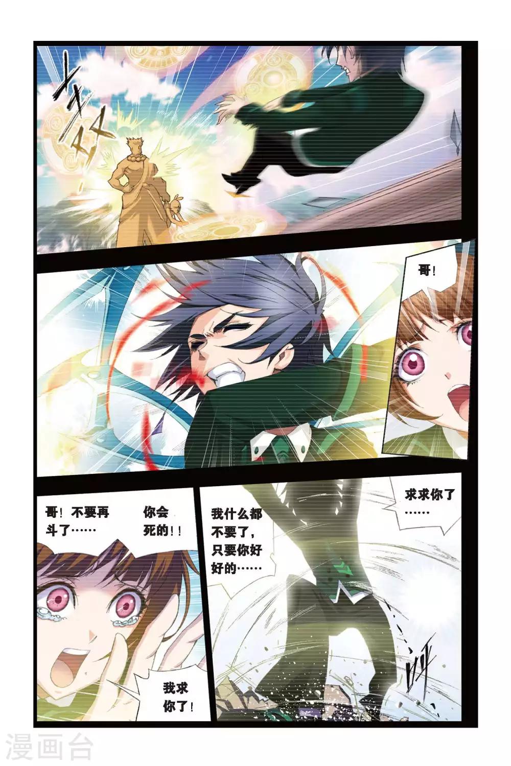 斗罗大陆魂师对决官方正版漫画,第233话 哥，替我梳头(中)1图