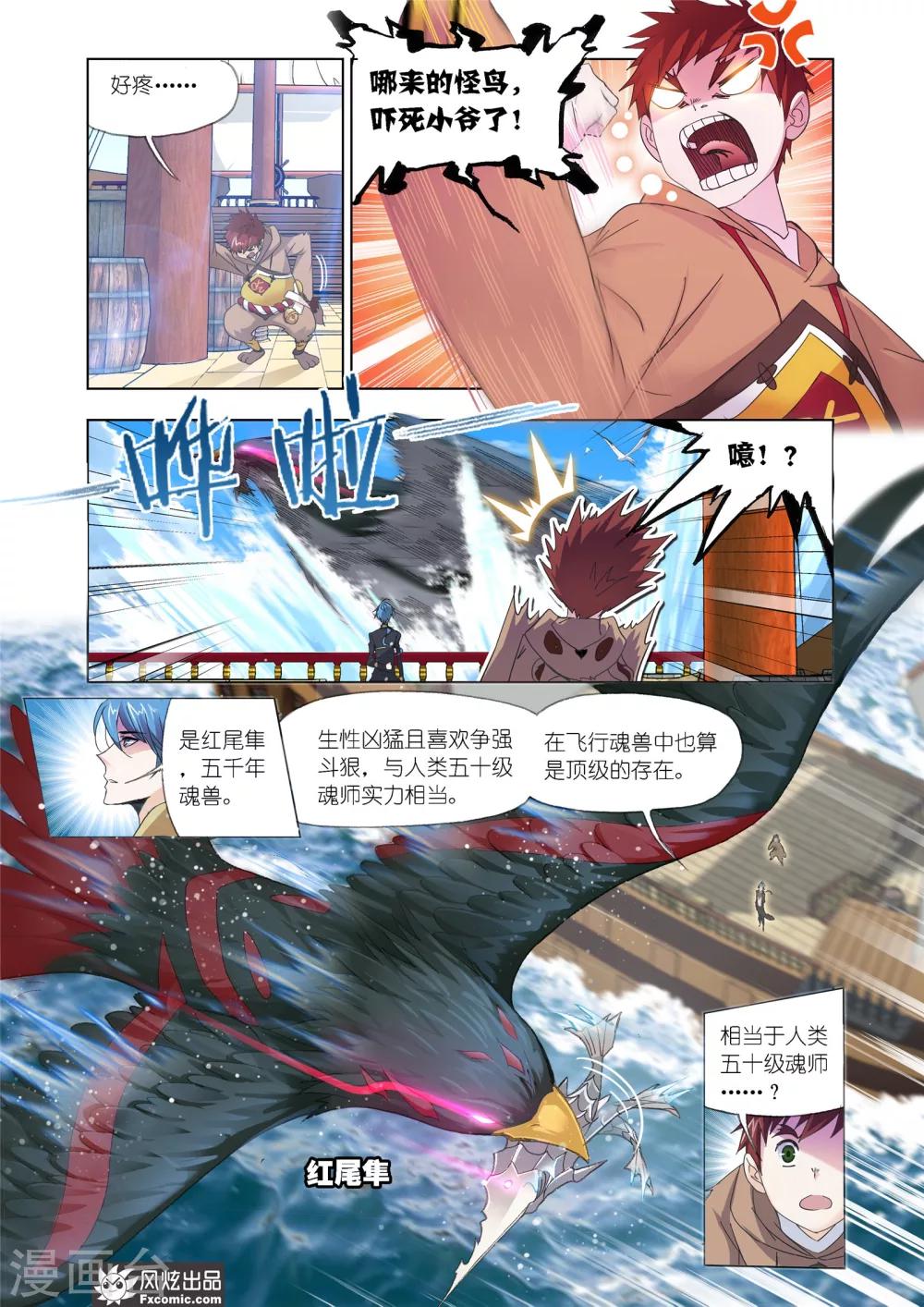 斗罗大陆2绝世唐门免费观看完整漫画,第613话 海神岛,我来了12图