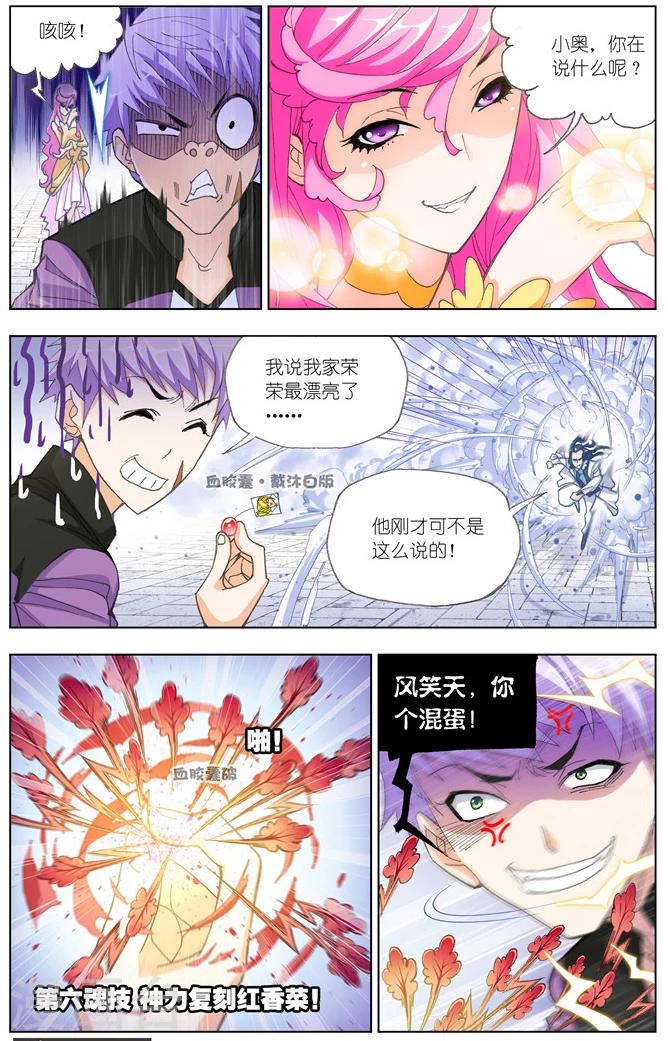 斗罗大陆2之绝世唐门漫画,第484话 四元素学院2(上)1图