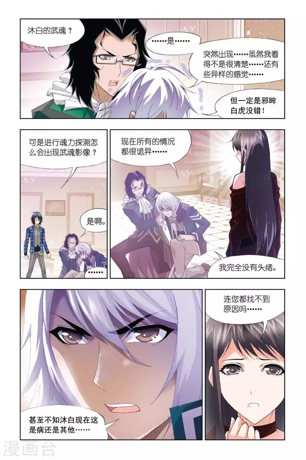 斗罗大陆堕魂乱舞漫画,第319话 传承(上)1图